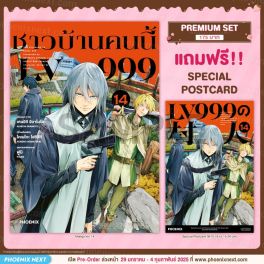(มังงะ) ชาวบ้านคนนี้ LV999 เล่ม 14 [แถมฟรี! Postcard]
