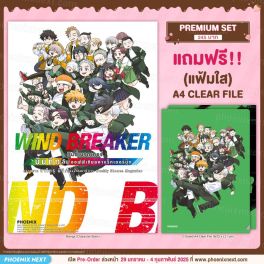 (มังงะ) WIND BREAKER วินด์เบรกเกอร์ บันทึกลับ ออฟฟิเชียลคาแร็กเตอร์บุ๊ก [แถมฟรี! A4 Clear File]
