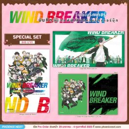 (มังงะ) Special Set WIND BREAKER วินด์เบรกเกอร์ บันทึกลับ ออฟฟิเชียลคาแร็กเตอร์บุ๊ก