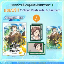 (มังงะ) ยอดสถาปนิกผู้พิทักษ์อาณาจักร เล่ม 1 [แถมฟรี! Premium]