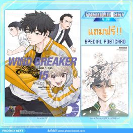 (มังงะ) WIND BREAKER วินด์เบรกเกอร์ เล่ม 15 [แถมฟรี! Postcard]