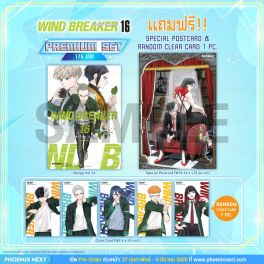(มังงะ) WIND BREAKER วินด์เบรกเกอร์ เล่ม 16 [แถมฟรี! Postcard & Random Clear Card]