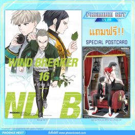 (มังงะ) WIND BREAKER วินด์เบรกเกอร์ เล่ม 16 [แถมฟรี! Postcard]