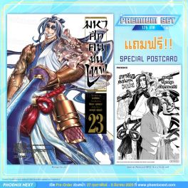 (มังงะ) มหาศึกคนชนเทพ เล่ม 23 [แถมฟรี! Postcard]