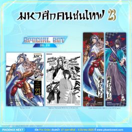 (มังงะ) Special Set มหาศึกคนชนเทพ เล่ม 23