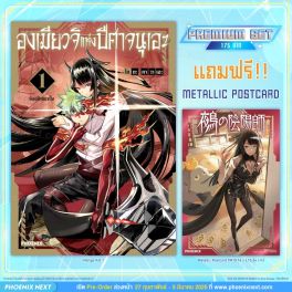 (มังงะ) องเมียวจิแห่งปีศาจนุเอะ เล่ม 1 [แถมฟรี! Metallic Postcard]