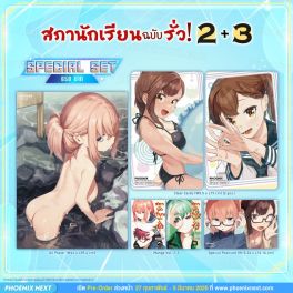 (มังงะ) Special Set สภานักเรียนฉบับรั่ว! เล่ม 2-3