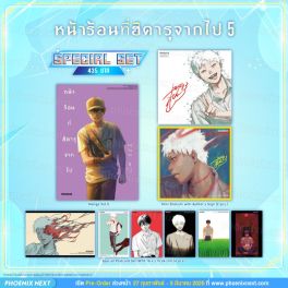(มังงะ) Special Set หน้าร้อนที่ฮิคารุจากไป เล่ม 5