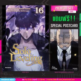 (มังงะ) Solo Leveling เล่ม 16 [แถมฟรี! Postcard]