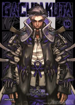 (มังงะ) GACHIAKUTA เล่ม 10