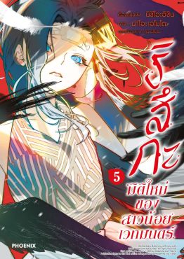 (มังงะ) ริสึกะ มิติใหม่ของสาวน้อยเวทมนตร์ เล่ม 5