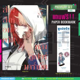 (มังงะ) สองสิงห์อมควันหลังซูเปอร์มาร์เก็ต เล่ม 5 [แถมฟรี! Paper Bookmark]