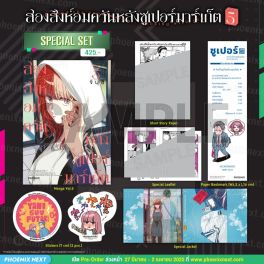 (มังงะ) Special Set สองสิงห์อมควันหลังซูเปอร์มาร์เก็ต เล่ม 5