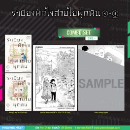 (มังงะ) Combo Set ระเบียงพักใจ สายใยผูกพัน เล่ม 4 - 5 (ฉบับจบ)