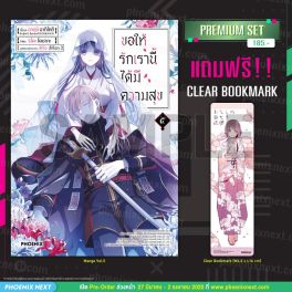(มังงะ) ขอให้รักเรานี้ได้มีความสุข เล่ม 5 [แถมฟรี! Clear Bookmark]