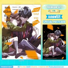 (มังงะ) แผนเปลี่ยนพี่ชายไม่ให้กลายเป็นลาสต์บอสเกมมรณะ เล่ม 3 [แถมฟรี! Postcard]