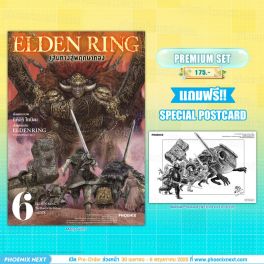(มังงะ) ELDEN RING เส้นทางสู่พฤกษาทอง เล่ม 6 [แถมฟรี! Postcard]
