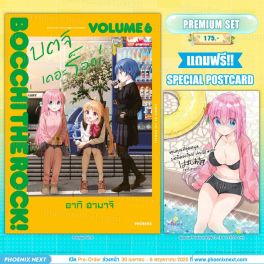 (มังงะ) บตจิเดอะร็อก! เล่ม 6 [แถมฟรี! Postcard]