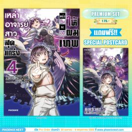 (มังงะ) เหล่าอาจารย์สาวสุดแกร่งแย่งกันจะปั้นให้ผมเทพ เล่ม 4 [แถมฟรี! Postcard]