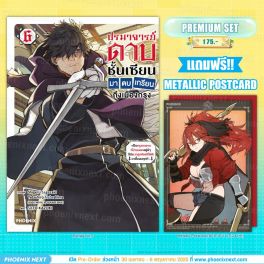 (มังงะ) ปรมาจารย์ดาบชั้นเซียนมาตบเกรียนถึงเมืองกรุง เล่ม 6 [แถมฟรี! Metallic Postcard]