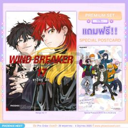 (มังงะ) WIND BREAKER วินด์เบรกเกอร์ เล่ม 17 [แถมฟรี! Postcard]