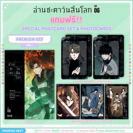 (มังงะ) อ่านชะตาวันสิ้นโลก เล่ม 6 [แถมฟรี! Premium]