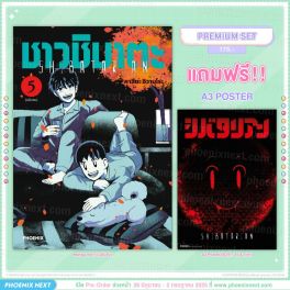 (มังงะ) ชาวชิบาตะ เล่ม 5 (ฉบับจบ) [แถมฟรี! Poster A3]