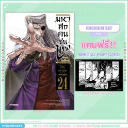 (มังงะ) มหาศึกคนชนเทพ เล่ม 24 [แถมฟรี! Postcard]