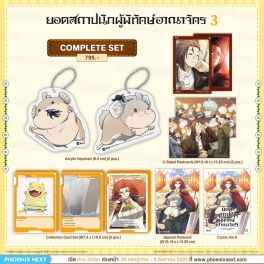 (มังงะ) Complete Set ยอดสถาปนิกผู้พิทักษ์อาณาจักร เล่ม 3