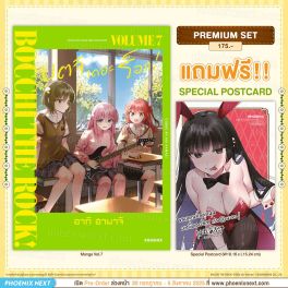 (มังงะ) บตจิเดอะร็อก! เล่ม 7 [แถมฟรี! Postcard]