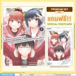 (มังงะ) เพื่อนคนแรกของผมคือสาวสวยอันดับสองของห้อง เล่ม 5 [แถมฟรี! Postcard]
