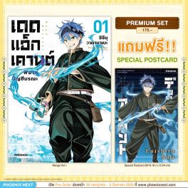 (มังงะ) เดดแอ็กเคานต์ พิฆาตบัญชีมรณะ เล่ม 1 [แถมฟรี! Postcard]