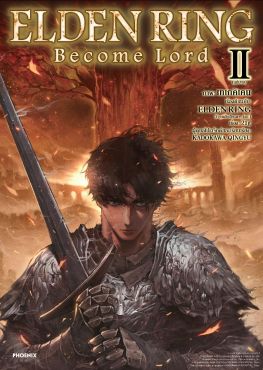 (มังงะ) ELDEN RING Become Lord เล่ม 2 (ฉบับจบ)