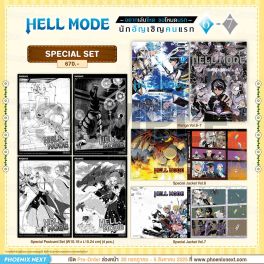 (มังงะ) Special Set HELL MODE อยากเล่นโหด ขอโหมดนรก เล่ม 6-7
