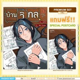 (มังงะ) บ้านวิกล เล่ม 5 [แถมฟรี! Postcard]