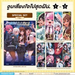 (มังงะ) Special Set จูนเสียงใจไปสุดฝัน เล่ม 1-2