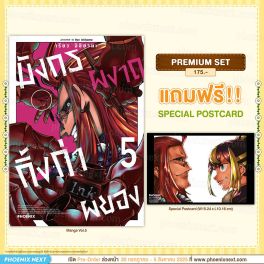 (มังงะ) มังกรผงาด กิ้งก่าผยอง เล่ม 5 [แถมฟรี! Postcard]