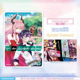 (มังงะ) เลิกแล้วครับ เลิกเป็นผู้กล้าแล้วครับ เล่ม 8 (ฉบับจบ) [แถมฟรี! Postcard]