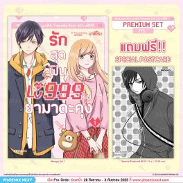 (มังงะ) รักสุดฟินเลเวล 999 กับยามาดะคุง เล่ม 1 [แถมฟรี! Postcard]