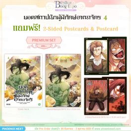 (มังงะ) ยอดสถาปนิกผู้พิทักษ์อาณาจักร เล่ม 4 [แถมฟรี! Premium]