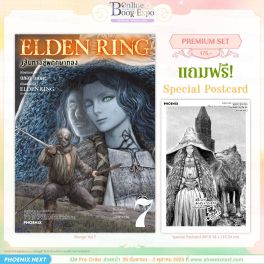 (มังงะ) ELDEN RING เส้นทางสู่พฤกษาทอง เล่ม 7 [แถมฟรี! Postcard]