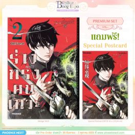 (มังงะ) ร่างทรงคนเทวะ เล่ม 2 [แถมฟรี! Postcard]