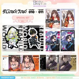 (มังงะ) Special Set รีบิลด์เวิลด์ เล่ม 10-11
