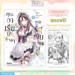 (มังงะ) คุณอาเรียโต๊ะข้างๆพูดรัสเซียหวานใส่ซะหัวใจจะวาย เล่ม 7 [แถมฟรี! Postcard]