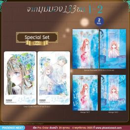 (มังงะ) Special Set จากมุมมอง 133 ซม. เล่ม 1-2