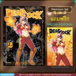 (มังงะ) DEAD ROCK โรงเรียนจอมปีศาจ เล่ม 2 [แถมฟรี! Postcard]