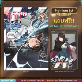 (มังงะ) ปรมาจารย์ดาบชั้นเซียนมาตบเกรียนถึงเมืองกรุง เล่ม 7 [แถมฟรี! Metallic Postcard]