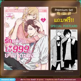 (มังงะ) รักสุดฟินเลเวล 999 กับยามาดะคุง เล่ม 4 [แถมฟรี! Postcard]