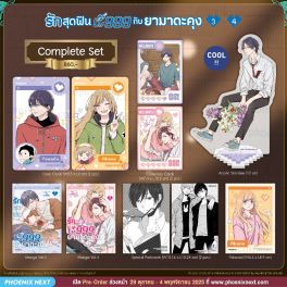 (มังงะ) Complete Set รักสุดฟินเลเวล 999 กับยามาดะคุง เล่ม 3-4