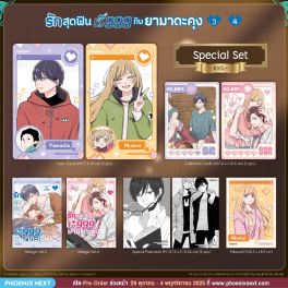(มังงะ) Special Set รักสุดฟินเลเวล 999 กับยามาดะคุง เล่ม 3-4